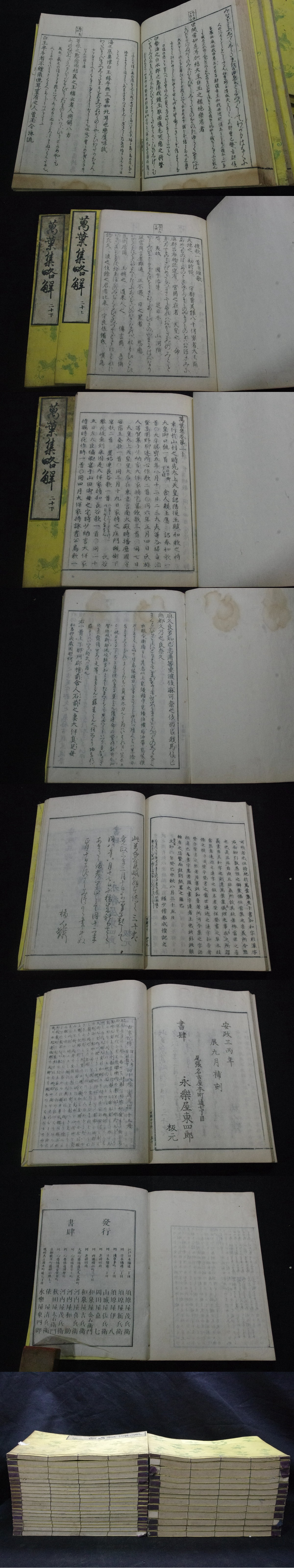 【傷や汚れあり】万葉集略解20巻目録2巻 安政三年刊本 木板摺32冊揃 橘千蔭 検古書古文書和本和本唐本漢籍古典籍万葉仮名和歌注釈の落札情報詳細 ヤフオク落札価格検索 オークフリー